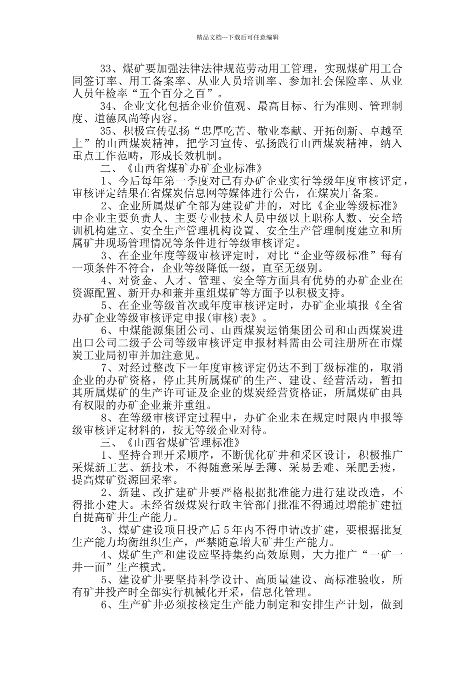 山西省煤矿建设五个标准学习要点_第3页