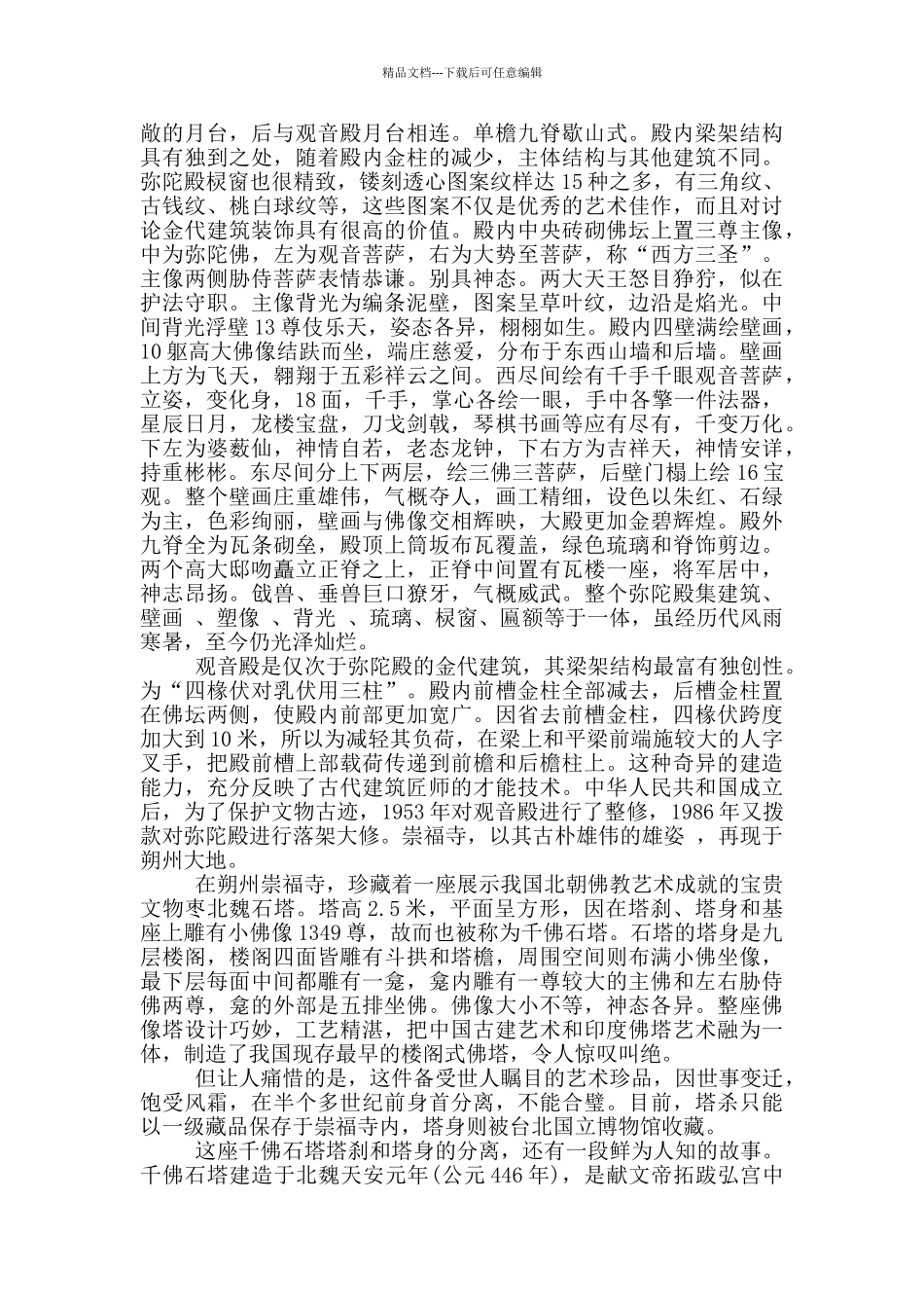 山西旅游胜地导游词_第3页