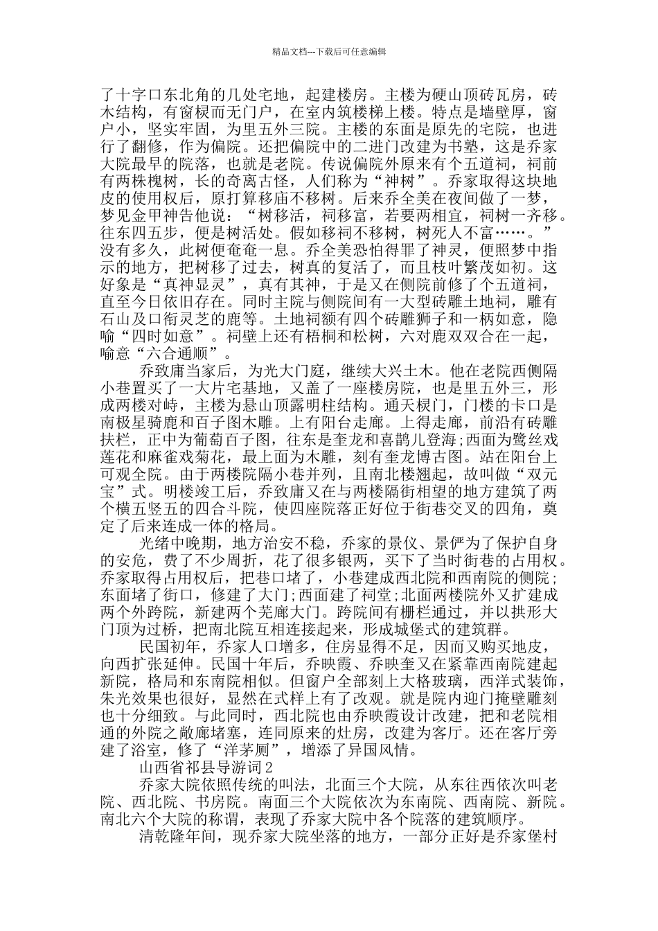 山西省祁县导游词_第2页