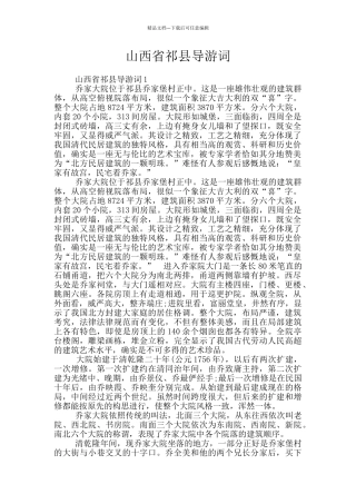 山西省祁县导游词