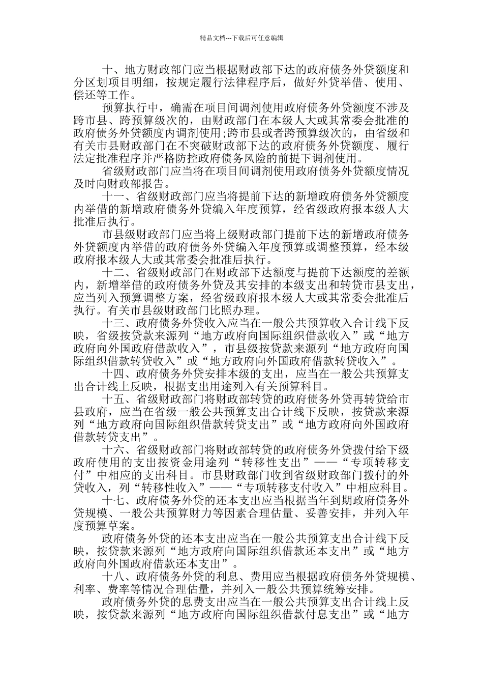山西省财政厅官网_第2页