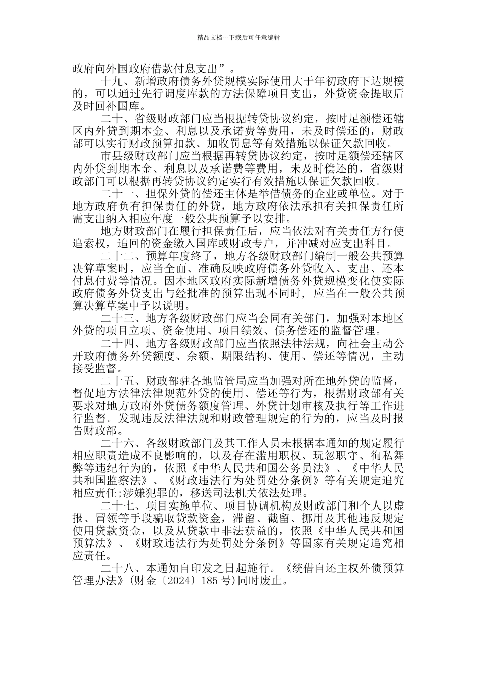 山西省财政厅官网_第3页