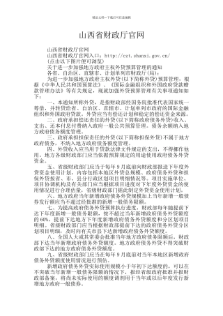 山西省财政厅官网