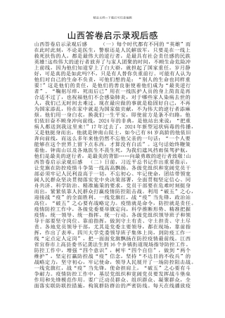 山西答卷启示录观后感