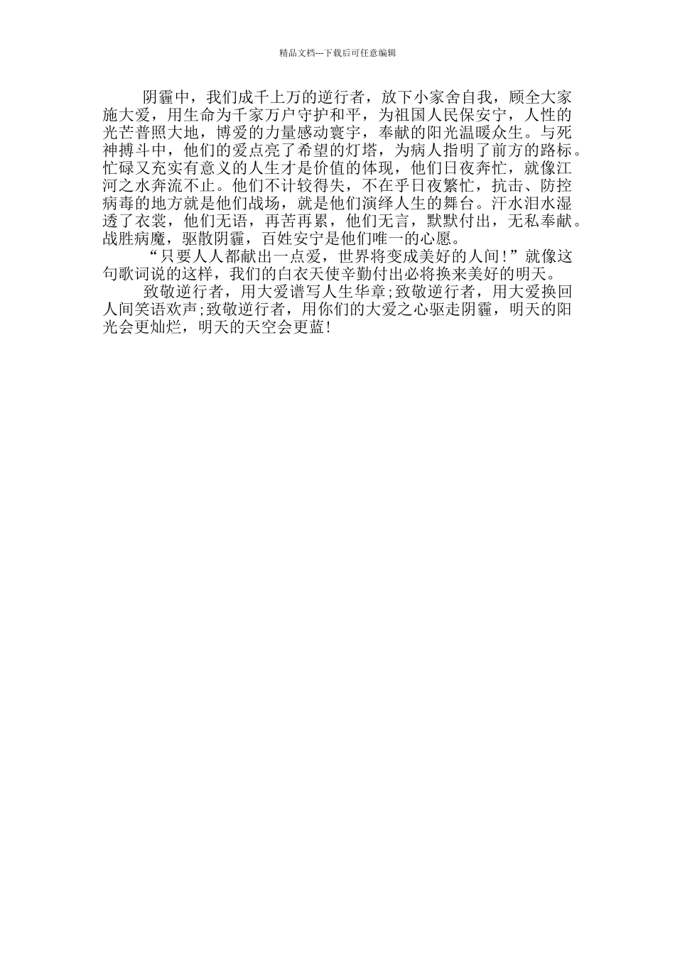 山西答卷新冠肺炎疫情防控斗争启示录观后感2024三篇_第3页