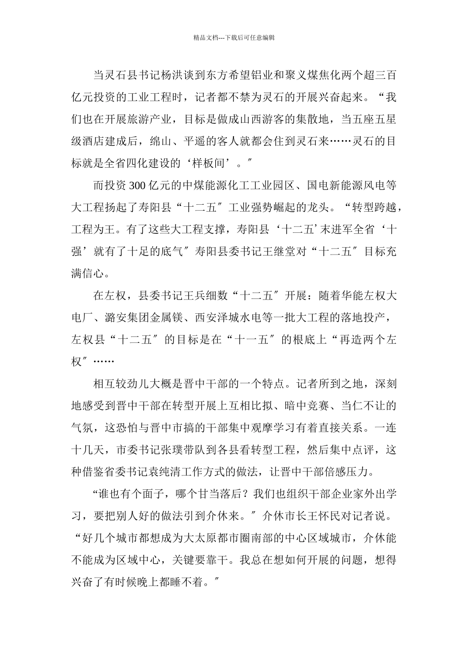 山西经济日报转型跨越一年间特别报道_第2页