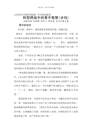 山西经济日报转型跨越一年间特别报道