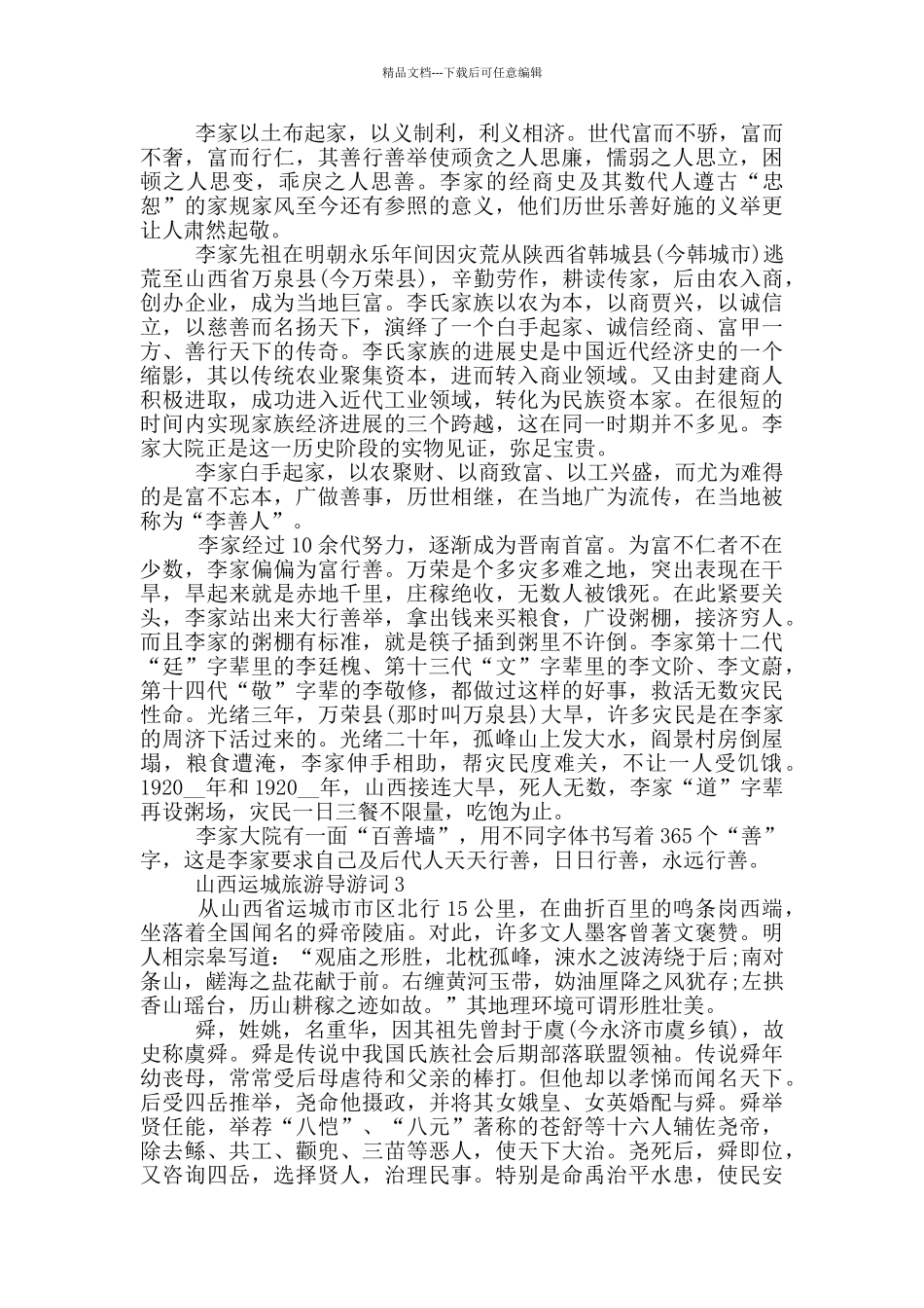 山西运城旅游导游词_第2页