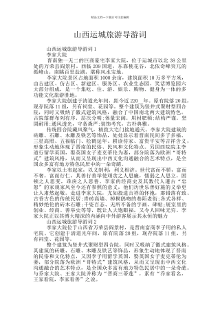 山西运城旅游导游词