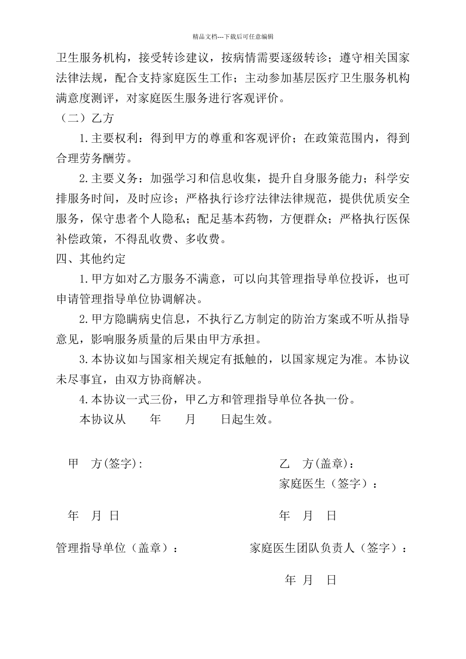 山西省家庭医生签约服务协议书修改后_第3页