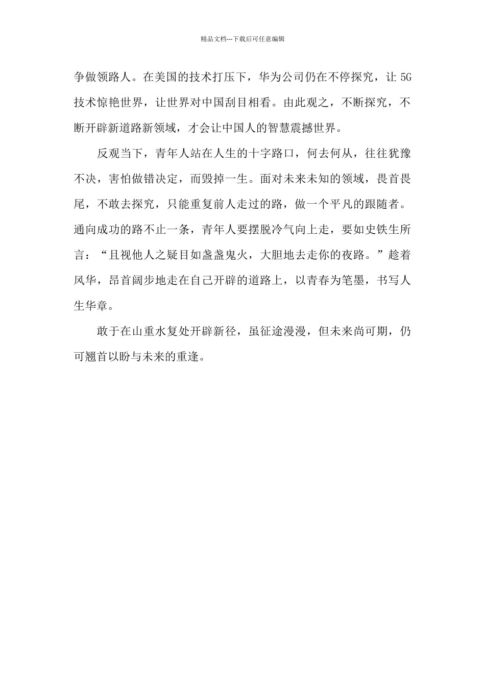 山重水复辟新径_第2页