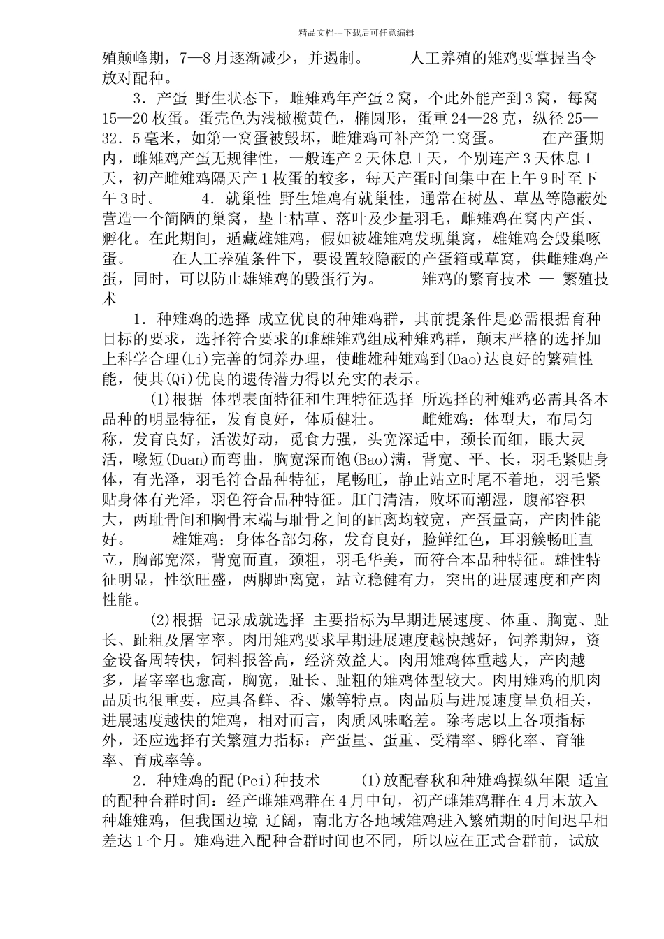 山鸡的饲养技术_第2页