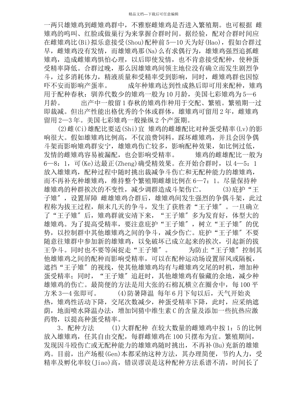 山鸡的饲养技术_第3页