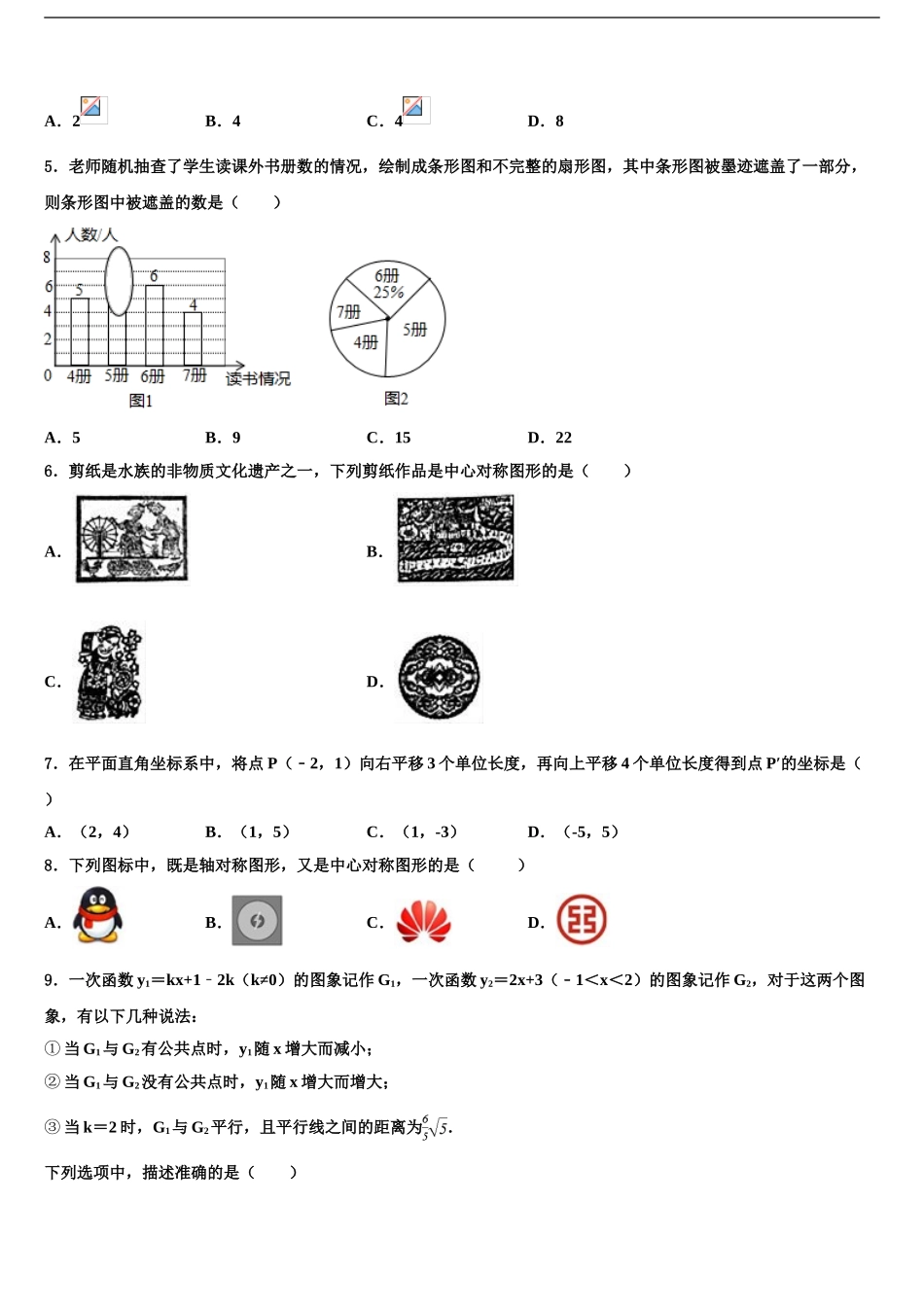山西省汾西县达标名校中考试题猜想数学试卷含解析_第2页