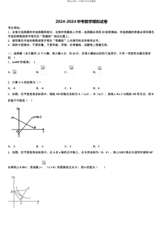 山西省汾西县达标名校中考试题猜想数学试卷含解析