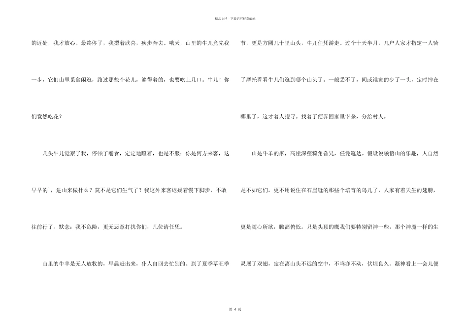 山趣写景美文_第2页