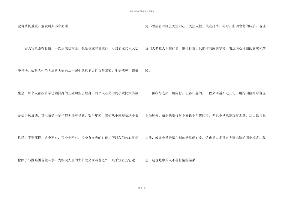 山趣写景美文_第3页