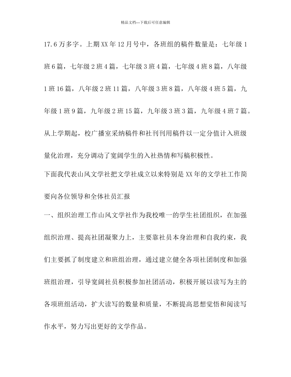 山风文学社年工作总结和年工作参考计划范文_第2页