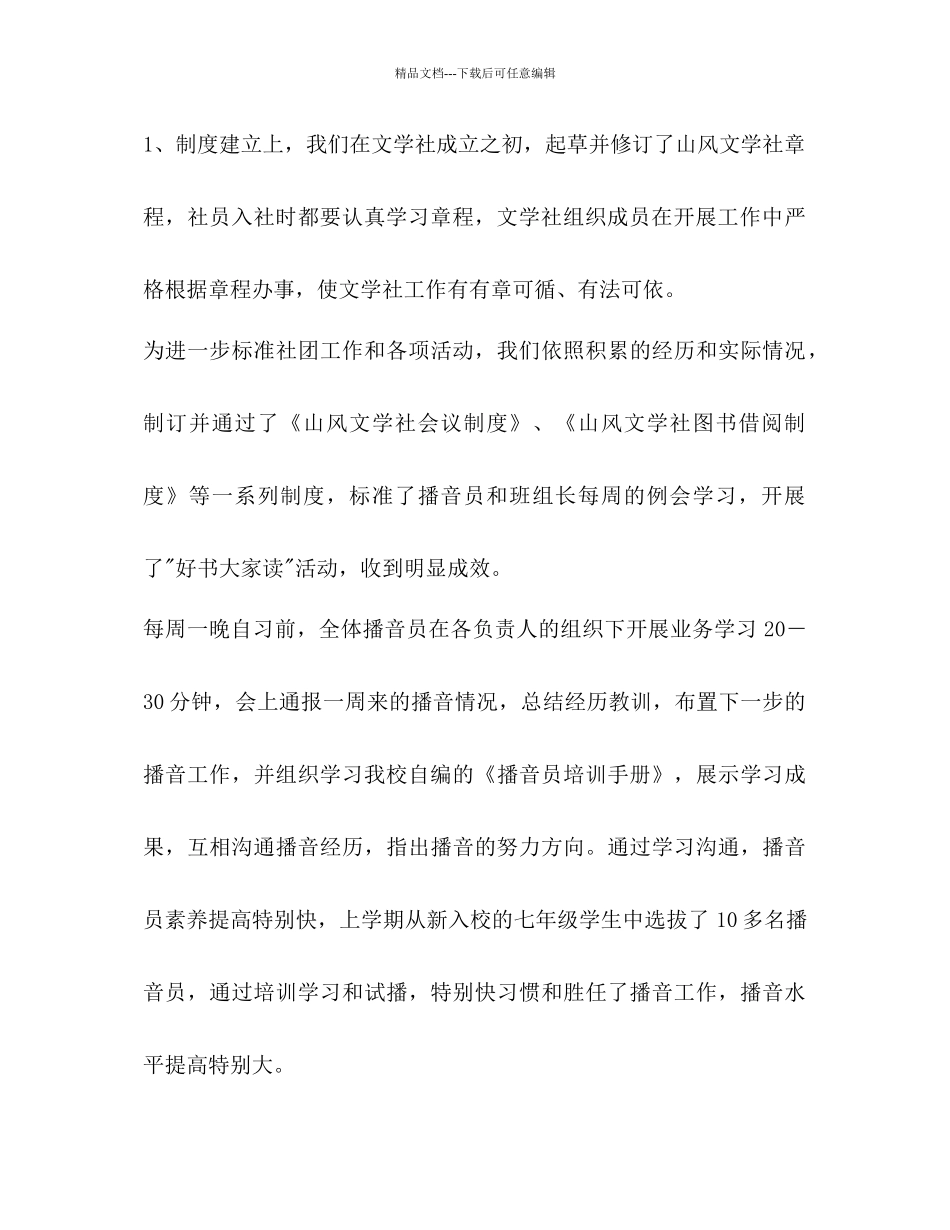 山风文学社年工作总结和年工作参考计划范文_第3页