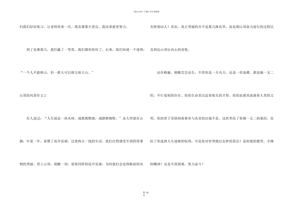 山顶的风景11篇_第2页