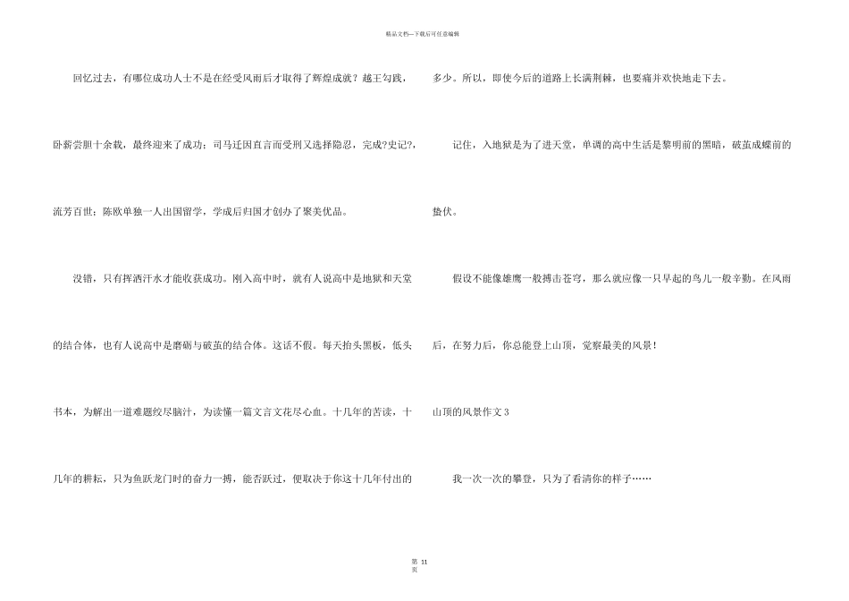 山顶的风景11篇_第3页
