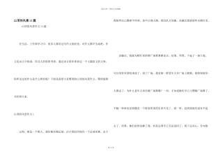 山顶的风景11篇