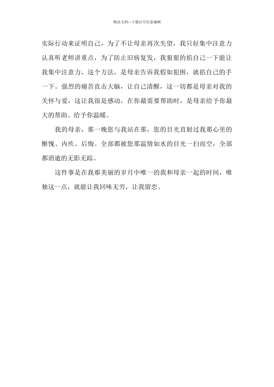 岁月中美丽留恋_第2页
