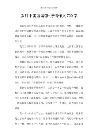 岁月中美丽留恋