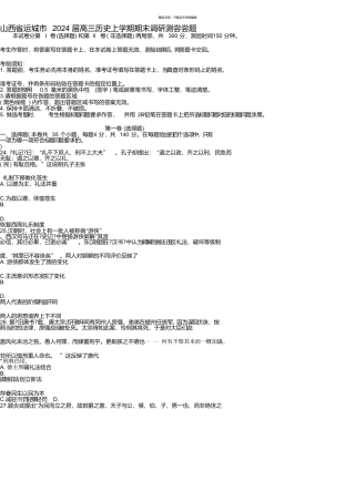 山西省运城市2024届高三历史上学期期末调研测试试题