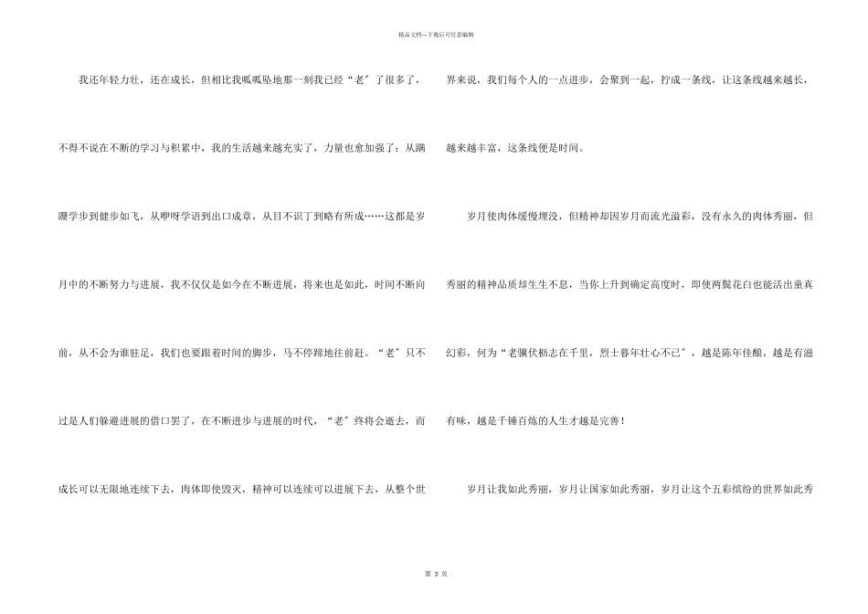 岁月的力量800字_第2页
