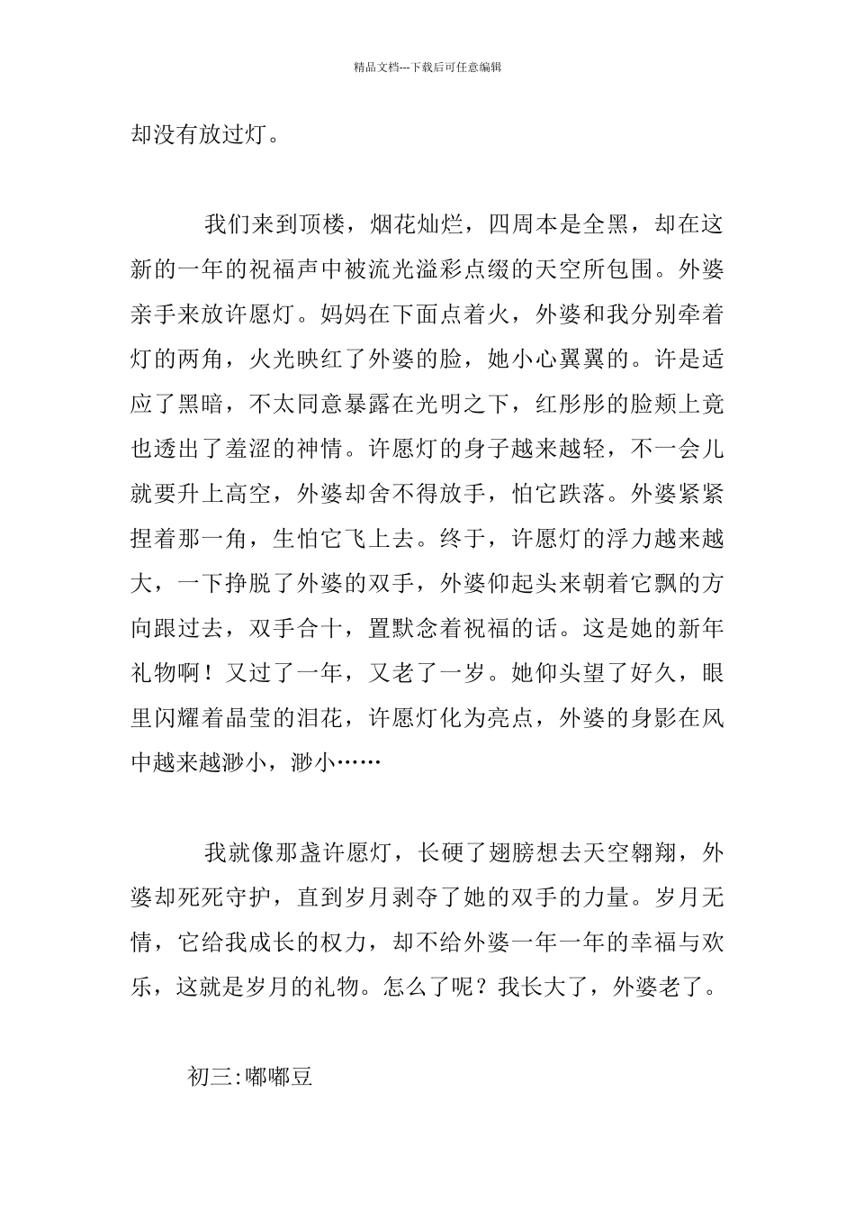 岁月的礼物九年级作文_第2页