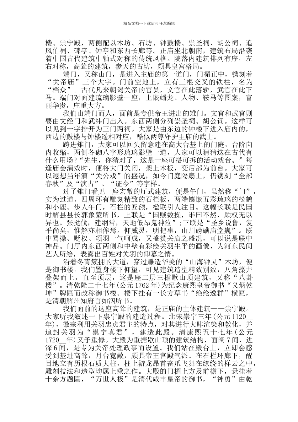 山西运城关帝庙导游词范文_第2页