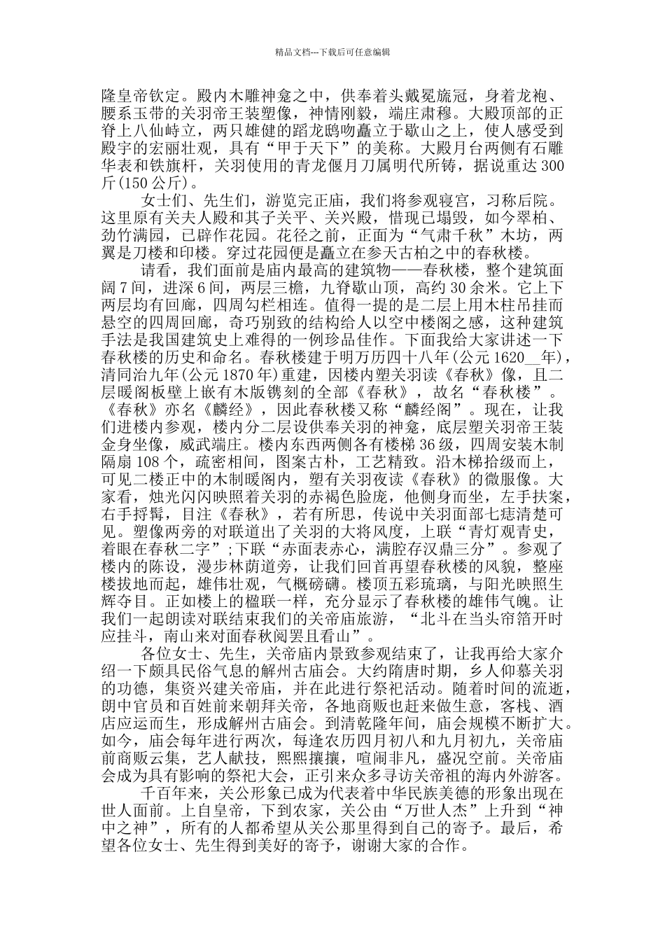 山西运城关帝庙导游词范文_第3页