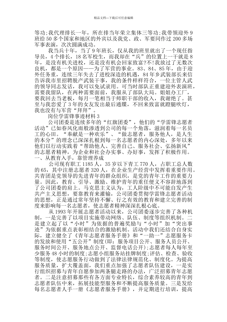 岗位2024学雷锋先进事迹材料_第3页