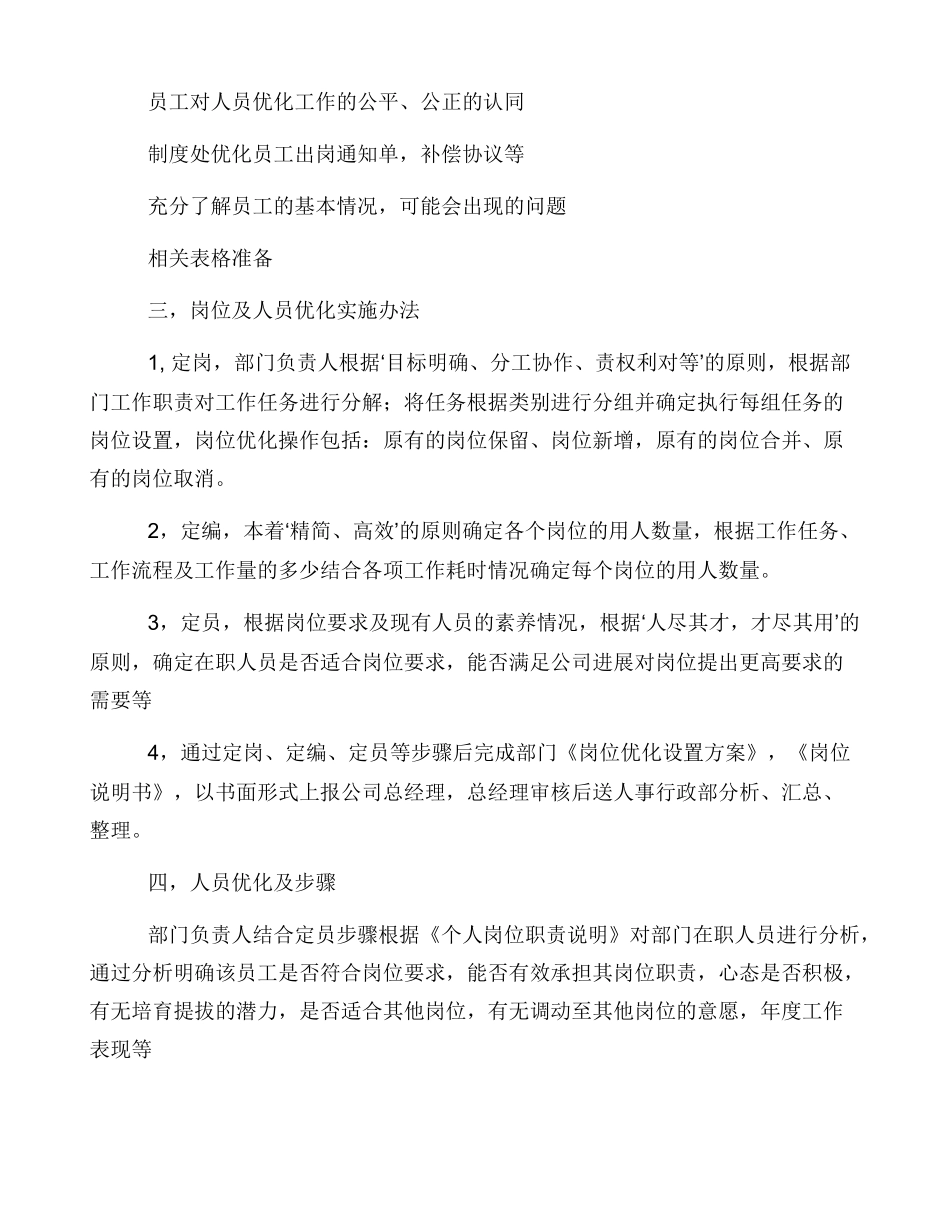 岗位优化人员优化方案_第2页
