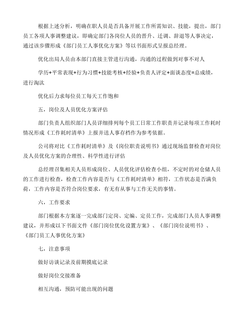 岗位优化人员优化方案_第3页