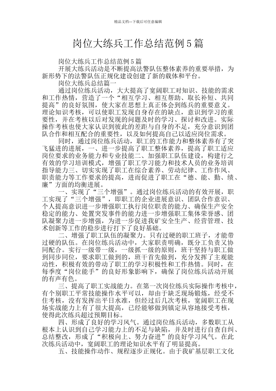 岗位大练兵工作总结范例5篇_第1页