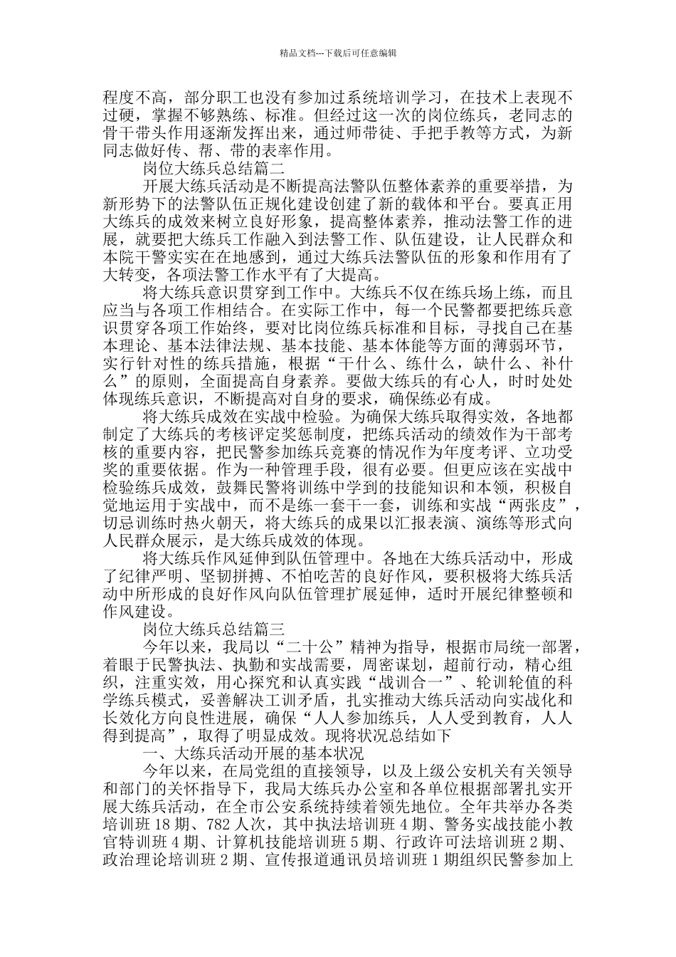 岗位大练兵工作总结范例5篇_第2页