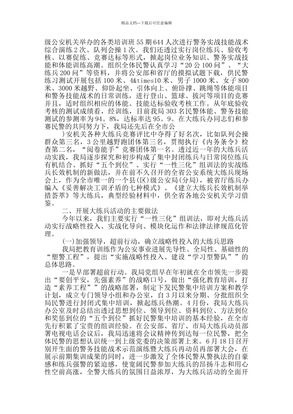 岗位大练兵工作总结范例5篇_第3页