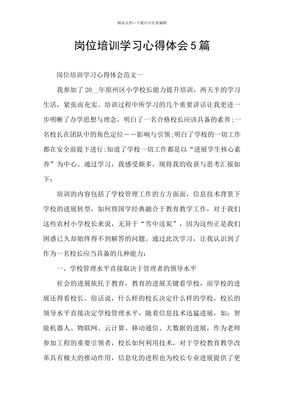 岗位培训学习心得体会5篇_第1页