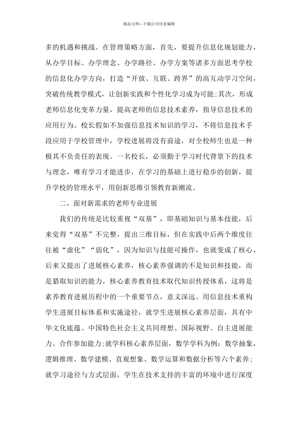 岗位培训学习心得体会5篇_第2页