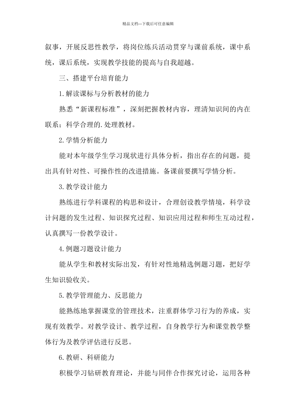 岗位练兵计划范文_第2页