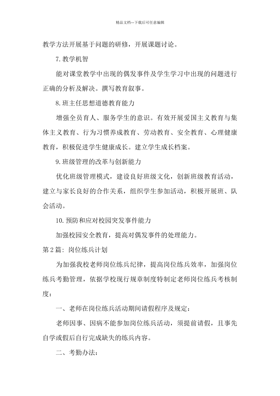 岗位练兵计划范文_第3页