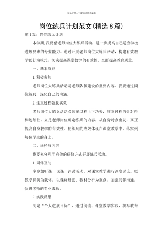 岗位练兵计划范文