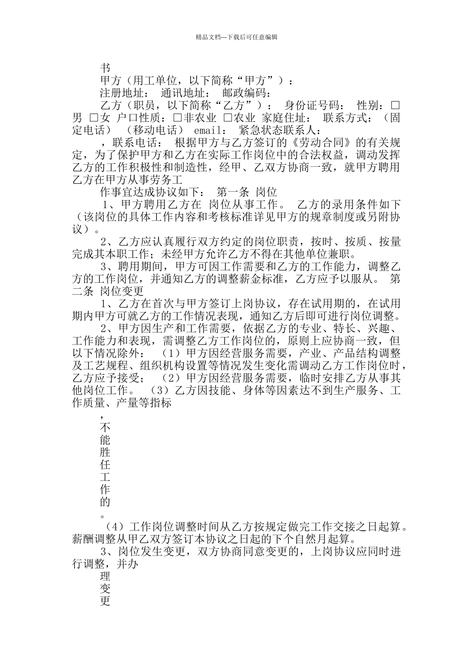 岗位职责变更函件_第2页