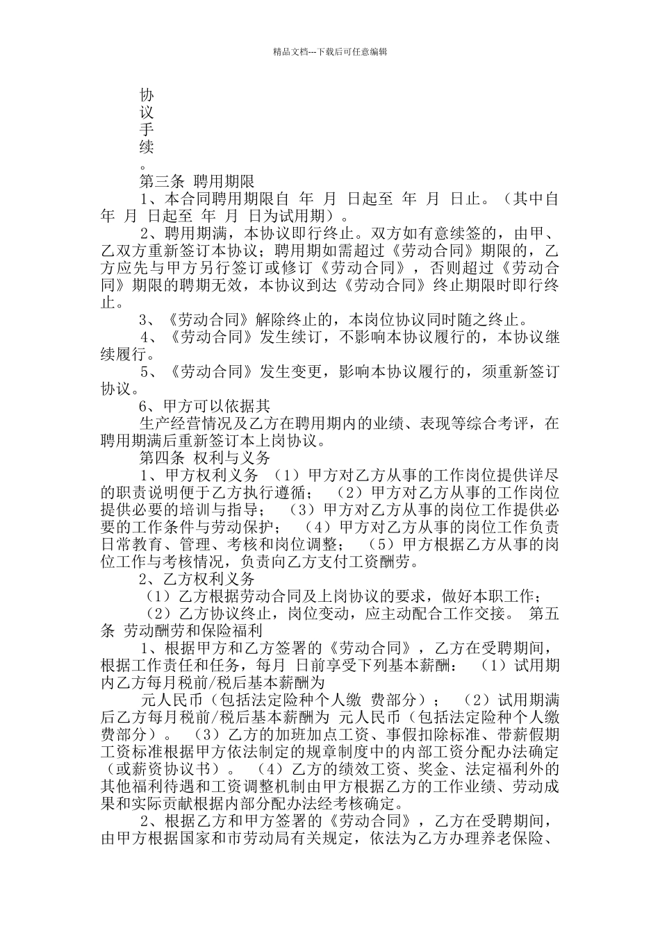 岗位职责变更函件_第3页