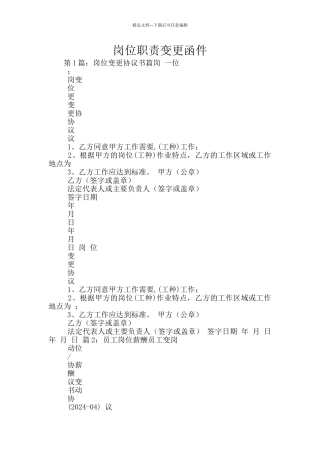 岗位职责变更函件