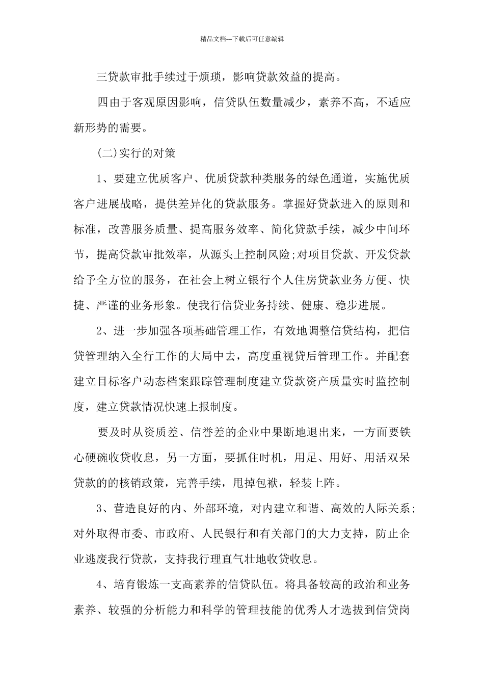 岗位竞聘最新个人演讲稿5篇范文_第2页