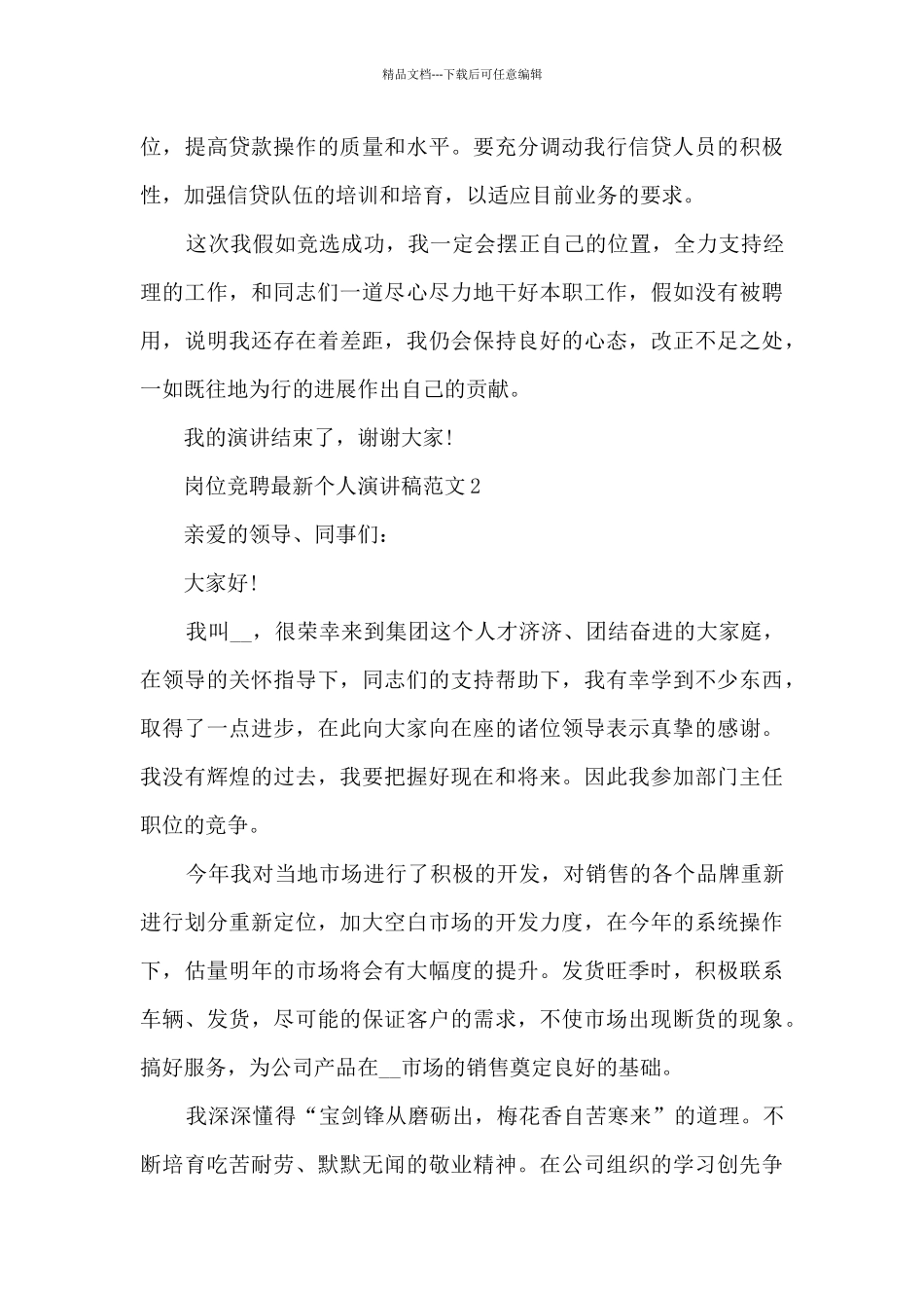 岗位竞聘最新个人演讲稿5篇范文_第3页