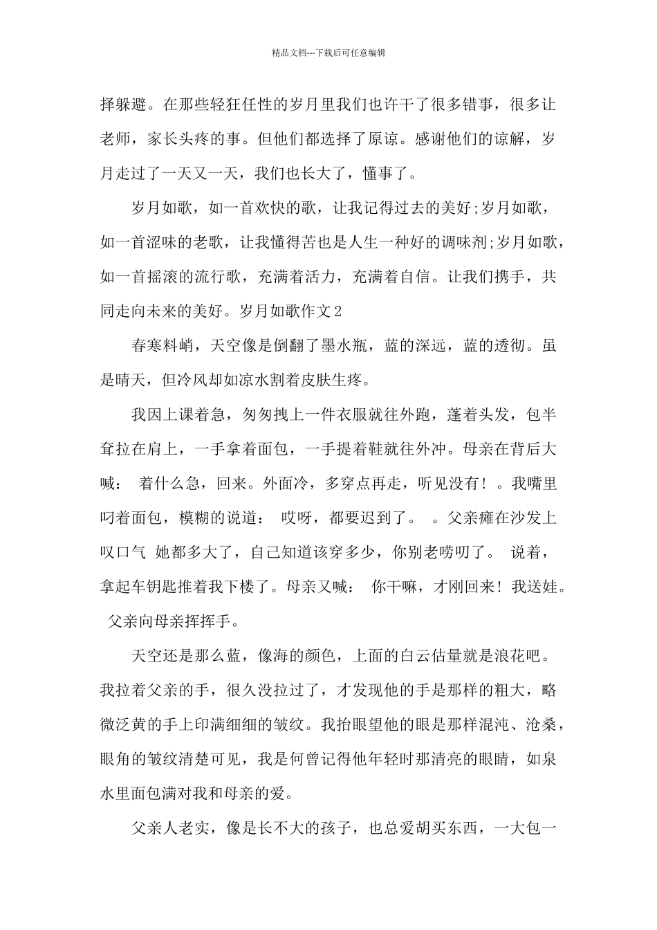 岁月如歌作文800字初三_第2页